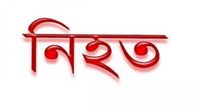 ছিনতাইকারীর ছুরিকাঘাতে যুবক নিহত