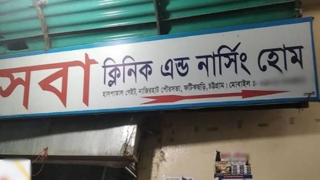 চট্টগ্রামে একসঙ্গে ছয় সন্তানের জন্ম, দেড় ঘণ্টা পর সবার মৃত্যু