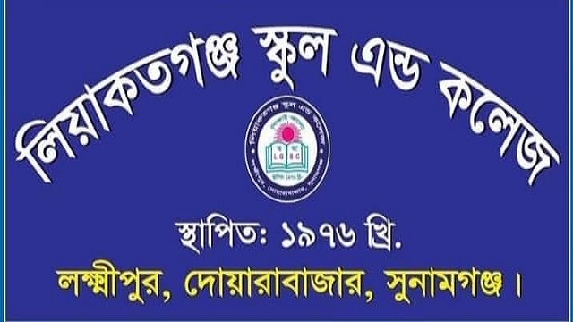 জমে উঠছে লিয়াকতগঞ্জ স্কুল এন্ড কলেজের গভর্নিং বডির নির্বাচন