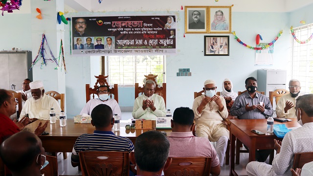 কোটালীপাড়ায় জেল হত্যা দিবস উপলক্ষে আলোচনা সভা ও দোয়া মাহফিল