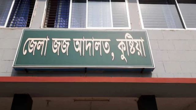 কুষ্টিয়ায় পৃথক হত্যা মামলায় ৬ জনের যাবজ্জীবন