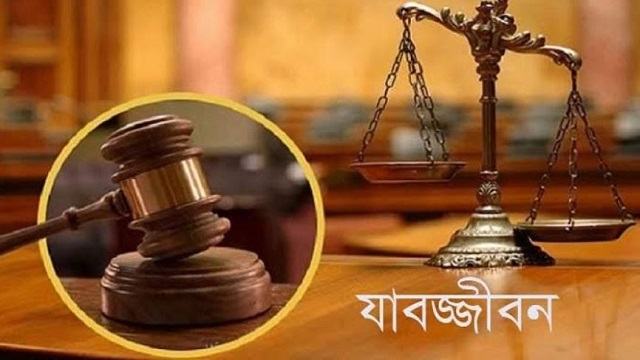 চট্টগ্রামে এক যুবককে খুনের দায়ে ৭ জনের যাবজ্জীবন