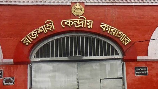 রাজশাহী কেন্দ্রীয় কারাগারে হাজতির মৃত্যু