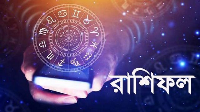 ৪ নভেম্বর শুক্রবার, কেমন যাবে আপনার আজকের দিনটি!