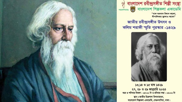 জাতীয় রবীন্দ্রসঙ্গীত উৎসব 